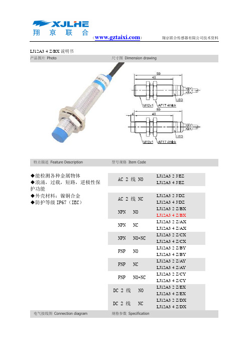 LJ12A3-4-Z-BX说明书