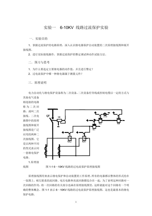 继电保护的八个实验