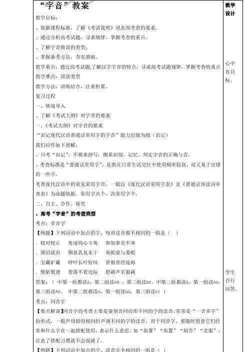 高考复习字音教案2 人教课标版(免费下载优秀版)