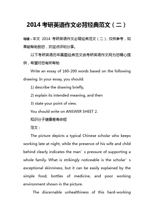 2014考研英语作文必背经典范文(二)