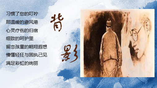 第14课《背影》课件(共21张)语文八年级上册(1)