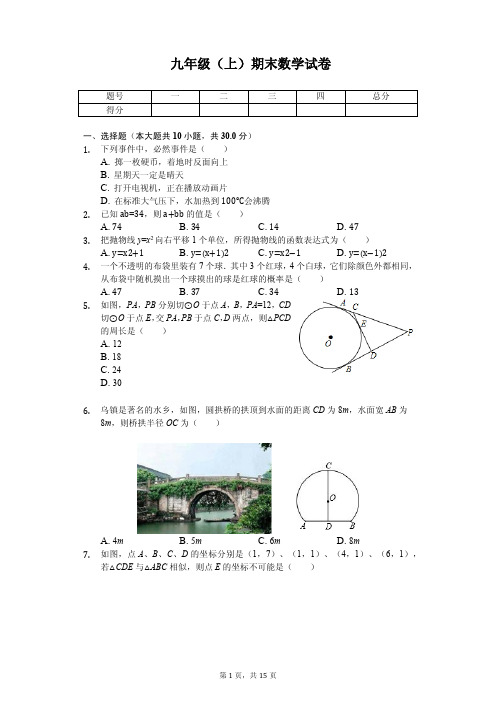 浙江省湖州市长兴县九年级(上)期末数学试卷