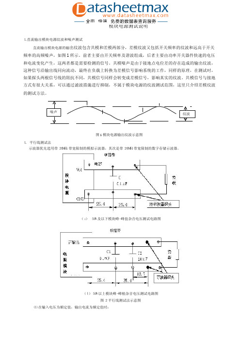 模块电源测试说明