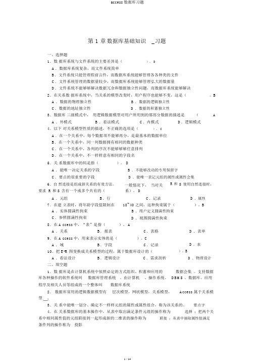 access数据库习题