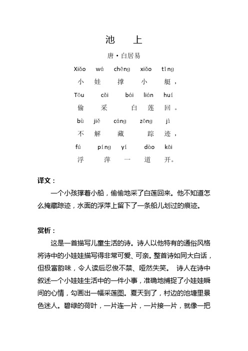 池上古诗的意思翻译
