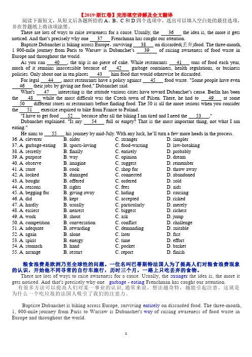 【2019·浙江卷】完形填空详解及全文翻译