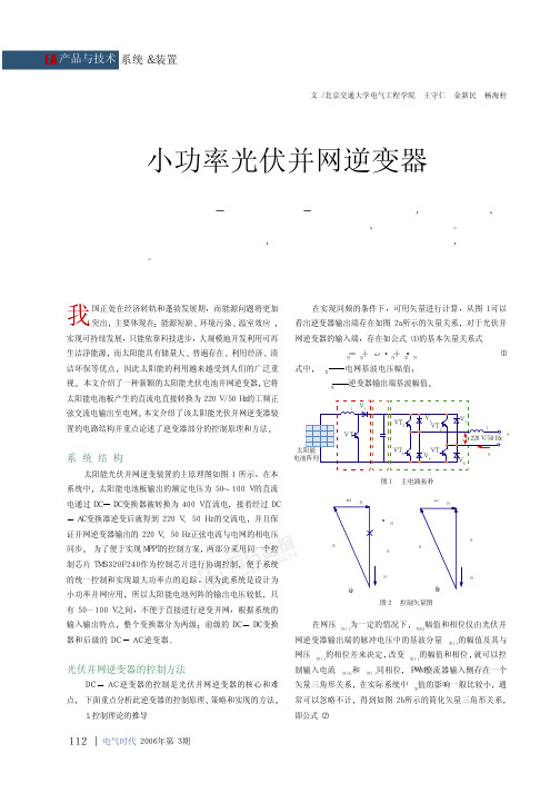 小功率光伏并网逆变器