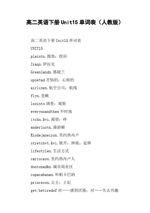高二英语下册Unit15单词表(人教版)