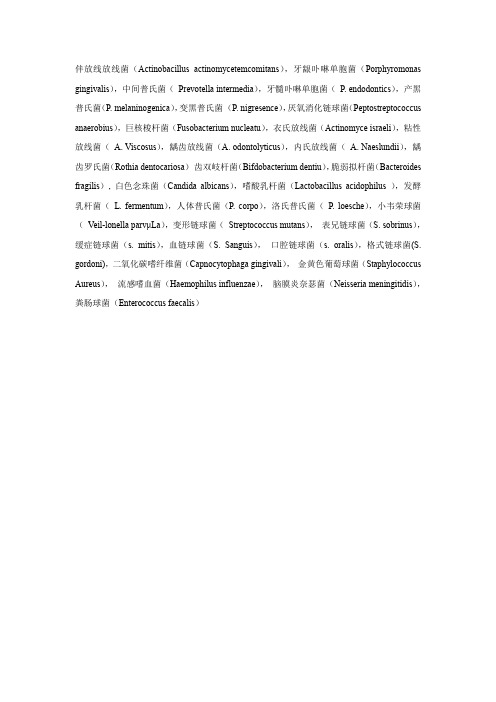 牙龈卟啉单胞菌