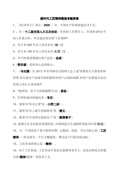 新时代工匠精神塑造继续教育答题