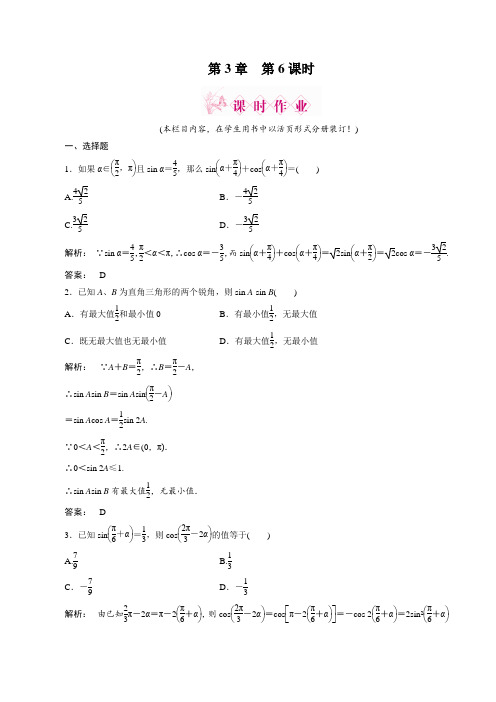 高考数学一轮复习课时作业(北师大版)：第3章第6课时 三角恒等变换