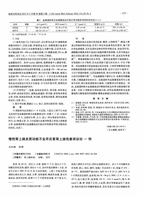 慢性肾上腺皮质功能不全并反复肾上腺危象误诊治一例