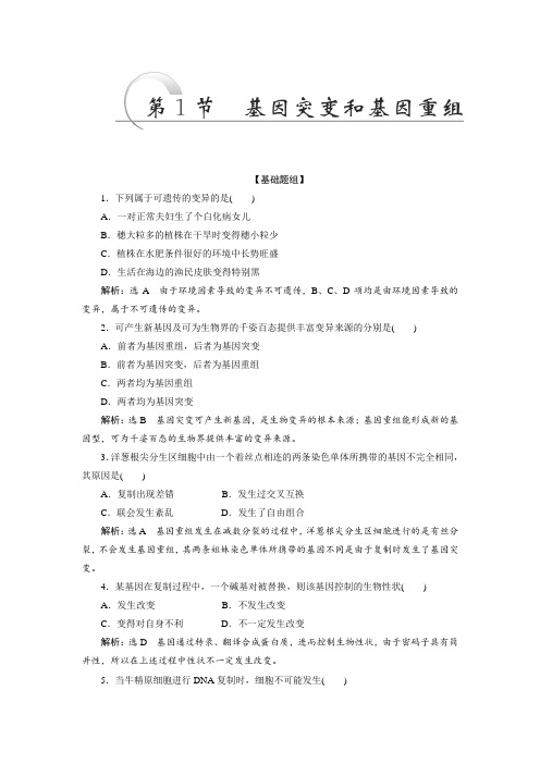 2017-2018学年人教版必修2  5.1基因突变和基因重组 作业