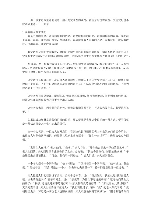 你在学校学不到的20件事_第8件事 让爱和友谊滋润你的灵魂