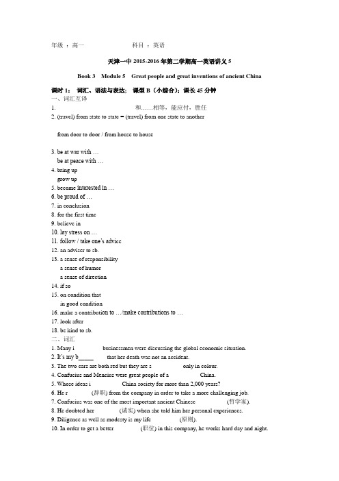 外研版高中英语必修3 Module 5《Great people and Great Invention》word教案