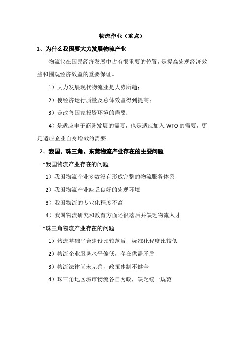物流管理  作业