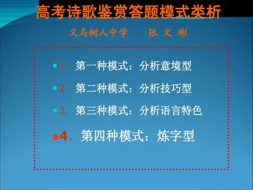 高考诗歌鉴赏答题模式解析