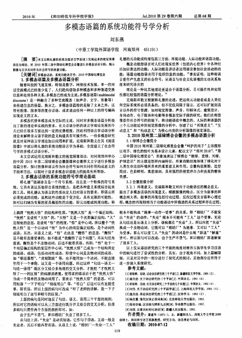 多模态语篇的系统功能符号学分析