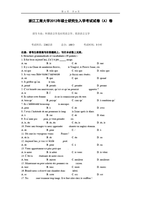 2012浙江工商大学研究生入法语真题