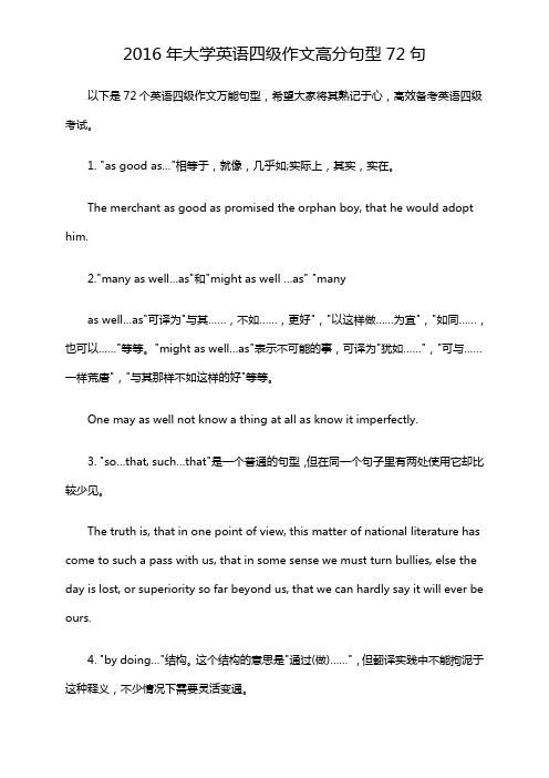 2016年大学英语四级作文高分句型72句