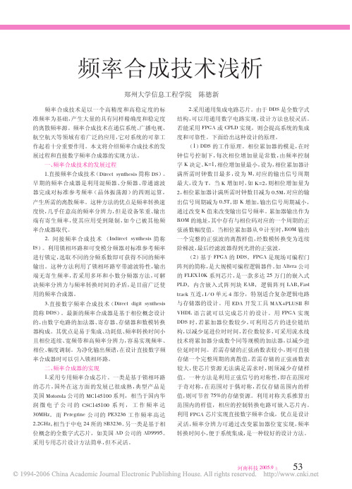 频率合成技术浅析
