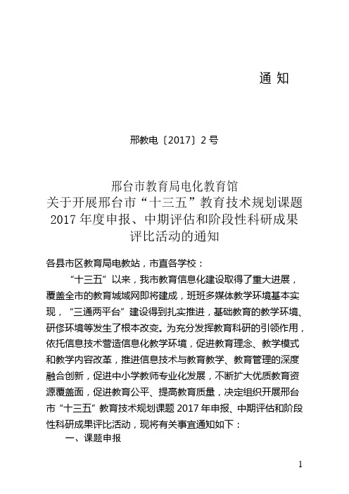 2017年度申报、中期评估和阶段性科研成果档