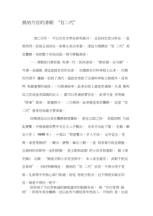 捐纳为官的清朝“官二代”-精选资料