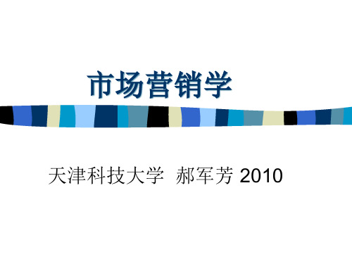 市场营销学概述