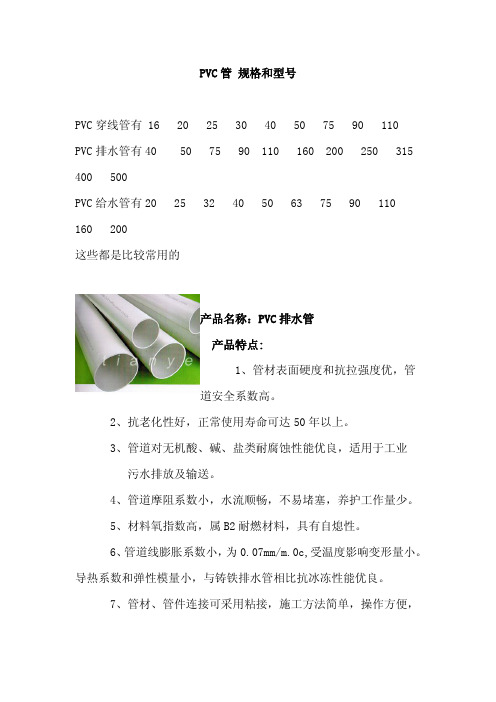PVC管 规格和型号