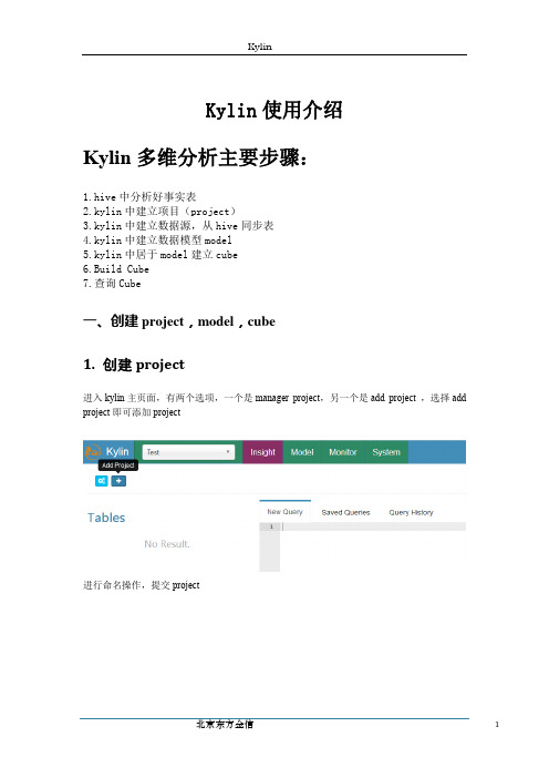 Kylin使用文档