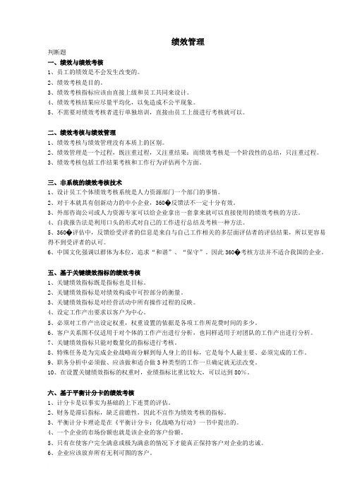 人力资源绩效管理考试真题