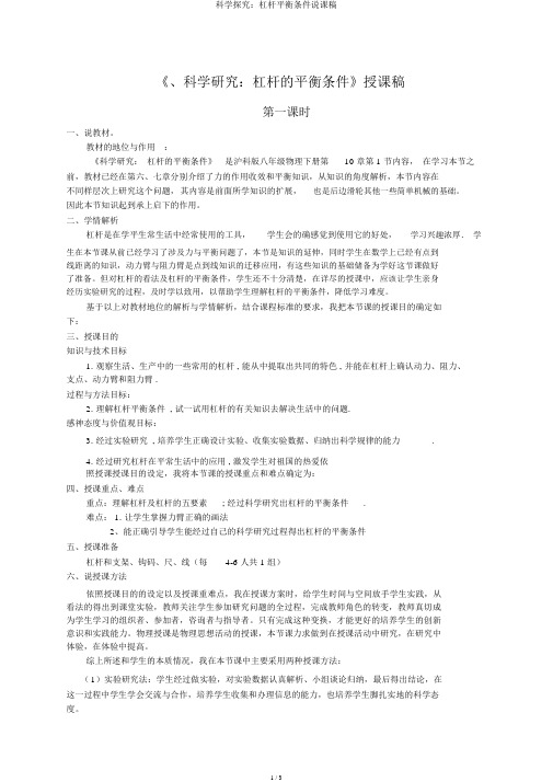 科学探究：杠杆平衡条件说课稿