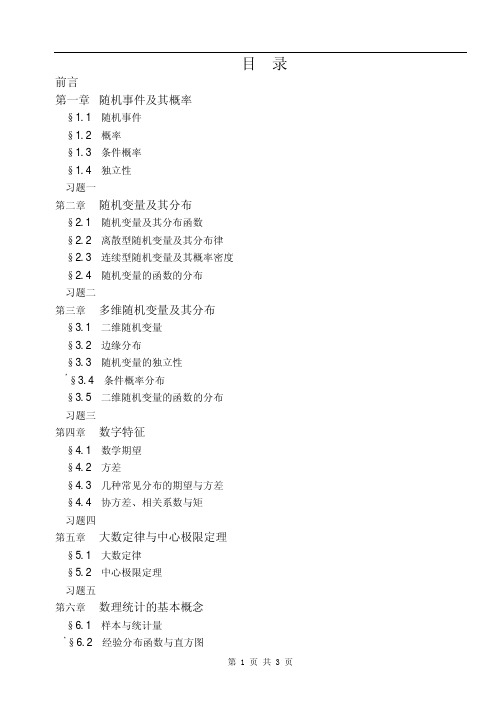 概率论与数理统计 目录