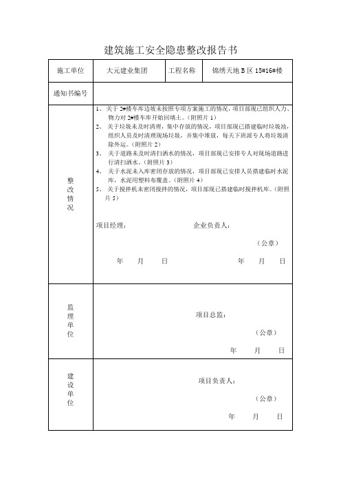 安监站回复单1
