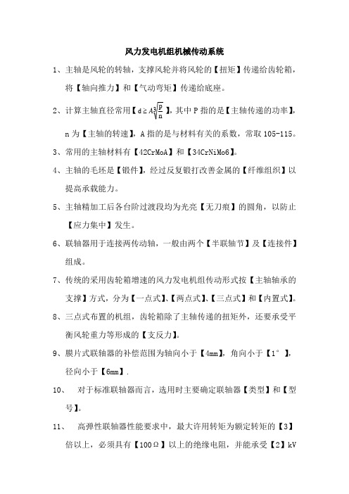 5-第5章-《风力发电机组机械传动系统》
