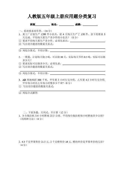 【小学数学】人教版五年级上册应用题分类复习试卷+附小学数学公式大全