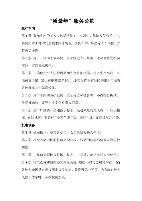 质量年服务公约