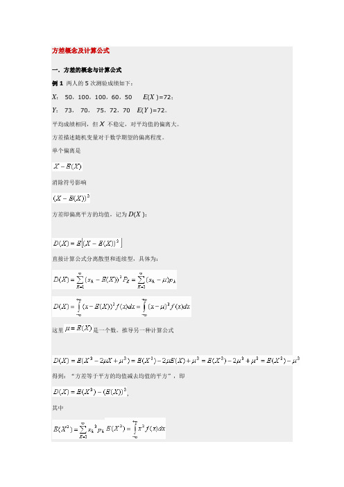 方差概念及计算公式