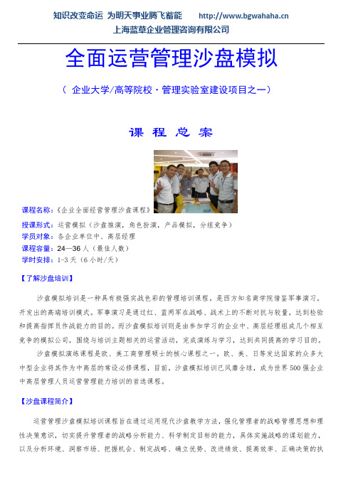 《全面运营管理沙盘》课程
