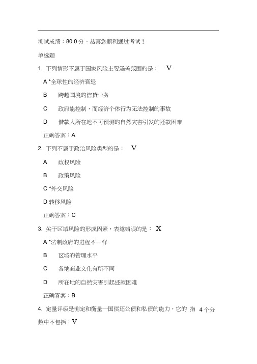 国家区域风险评估课后测试1