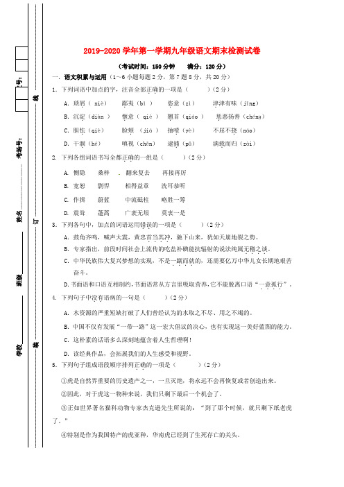 2019年秋新人教版云南省九年级语文第一学期期末试题含答案