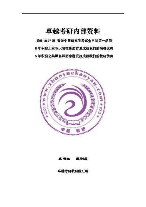 【免费下载】1999年全国硕士研究生入学统一考试英语试题答案(卓越考研真题)