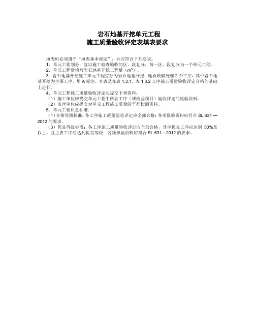 岩石地基开挖质量评定表
