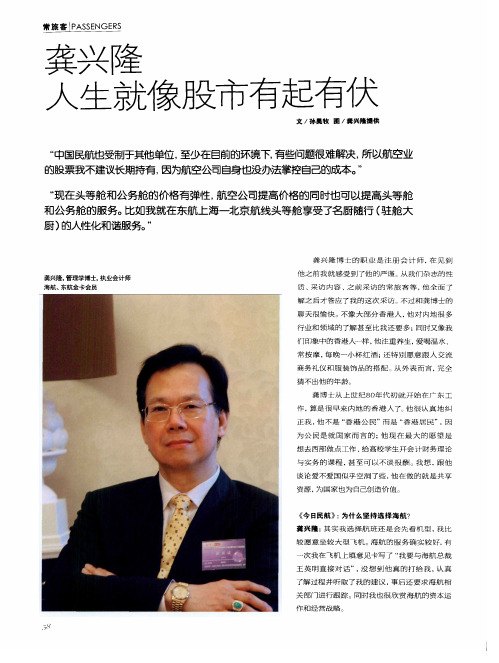龚兴隆 人生就像股市有起有伏
