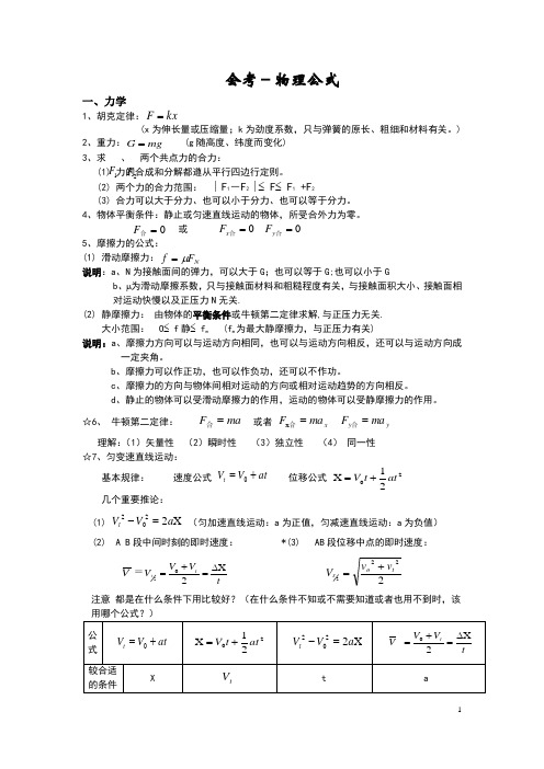 北京海淀高中物理合格性考试公式复习