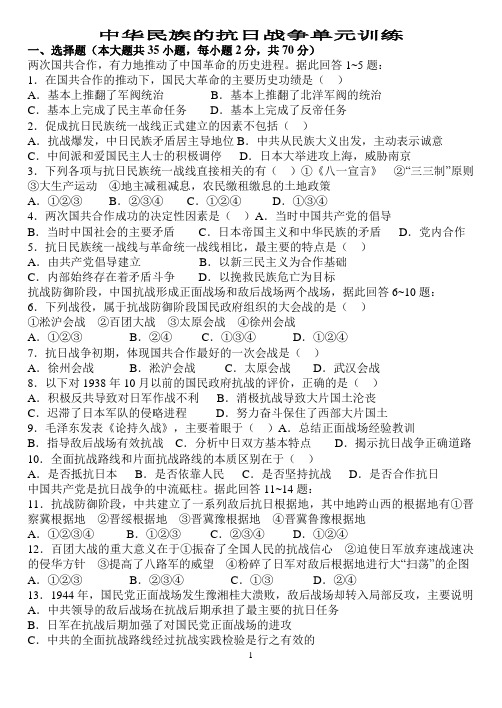 中华民族的抗日战争单元训练