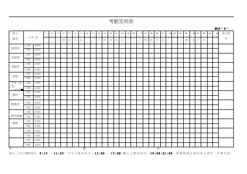 考勤签到表30天