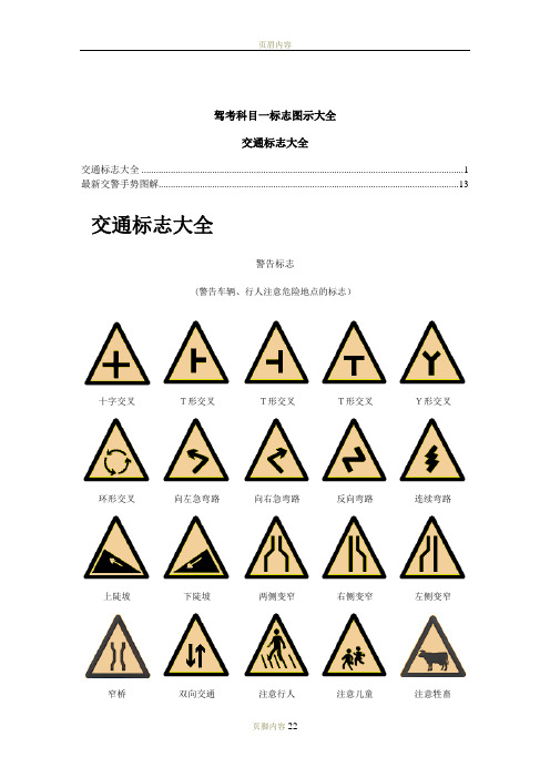 驾考科目一标志图示大全-科一图