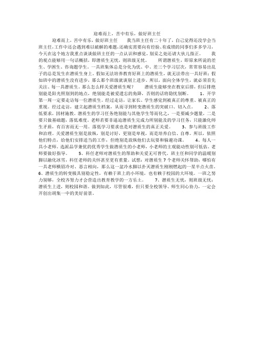 迎难而上,苦中有乐,做好班主任