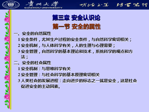 安全学原理-第三章